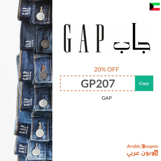 GAP Kuwait promo code active sitewide in 2026 (NEW)