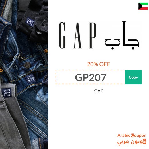 GAP coupon code 2026 - GAP promo code 2026