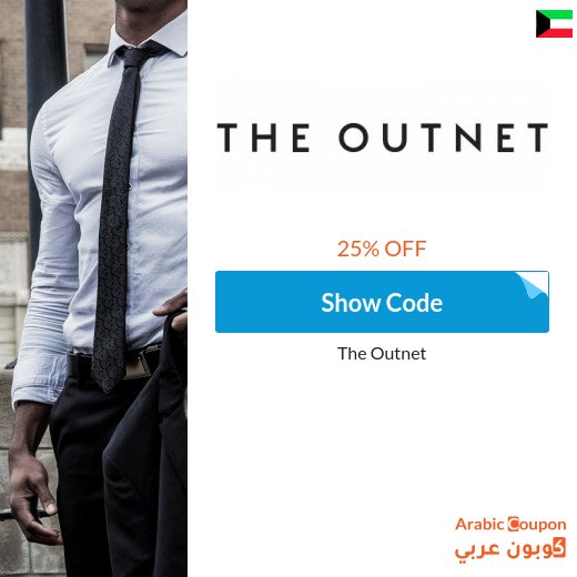 The Outnet promo code in Kuwait - 2026