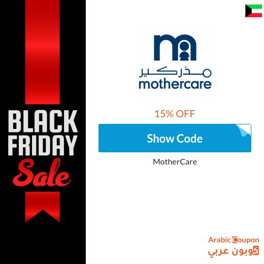 Mothercare promo code active with all offers 2026