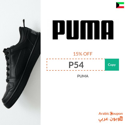 Puma 2026 offers with PUMA promo code in Kuwait