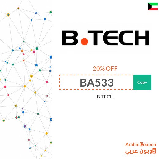 The new B.TECH Kuwait discount code for 2026