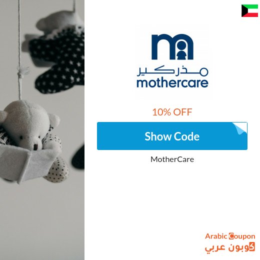 10% Mothercare coupon on all products (even discounted) in 2026