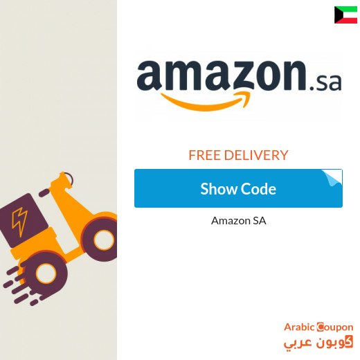 Amazon coupon for free shipping in Kuwait for 2026