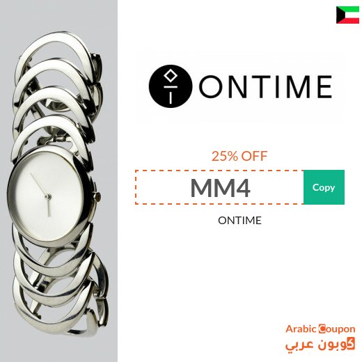 25% ONTIME coupon in Kuwait active on all products
