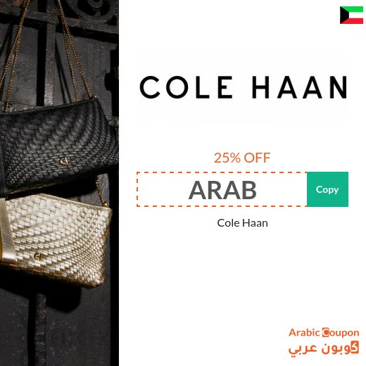 Cole Haan coupon on all Cole Haan brand products 2026