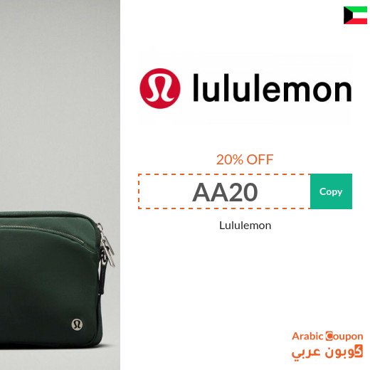 New Lululemon promo code in Kuwait for 2026