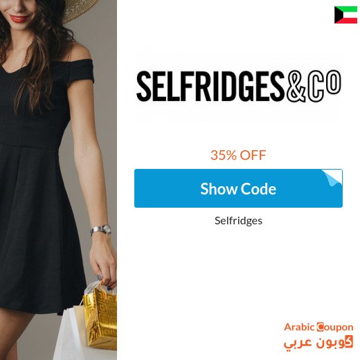 The highest Selfridge promo code online in Kuwait - new 2026