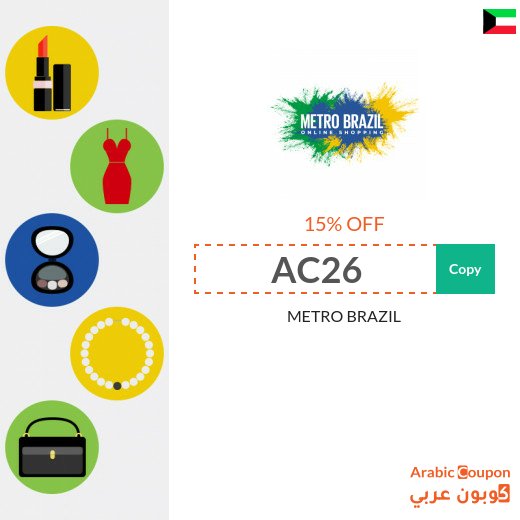 15% METRO BRAZIL promo code on all products (NEW March, 2026)