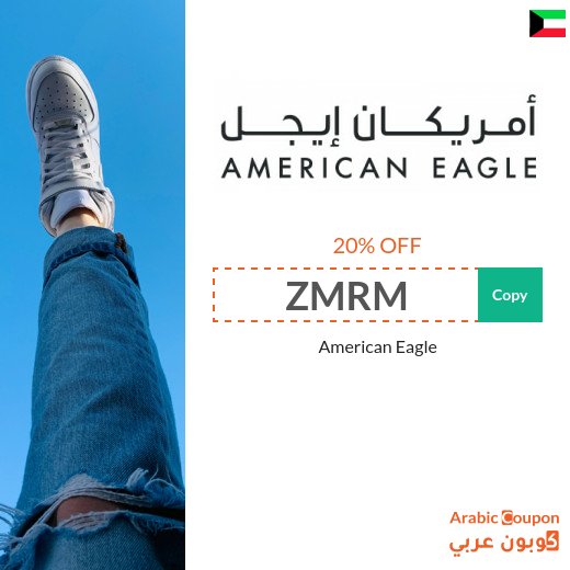 20% American Eagle Kuwait promo code applied on all purchasing