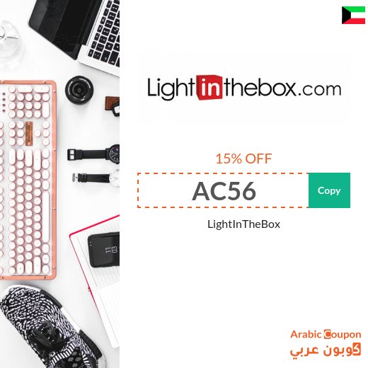LightInTheBox Offers, SALE, deals, discount coupons in Kuwait - 2026