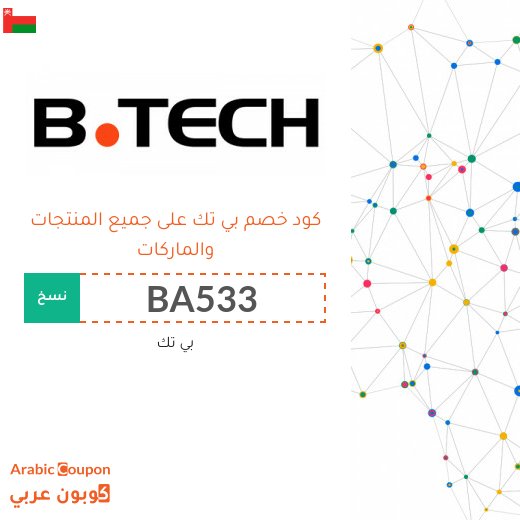 عروض بي تك اليوم تصل 80% مع كود خصم بي تك