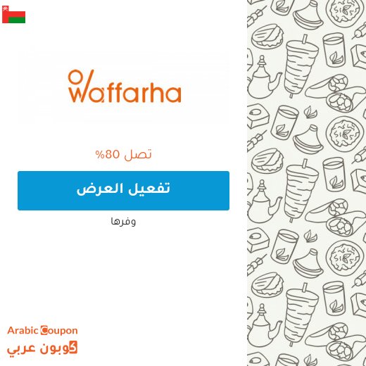 عروض وفرها مطاعم تصل 80% الجديدة - 2026