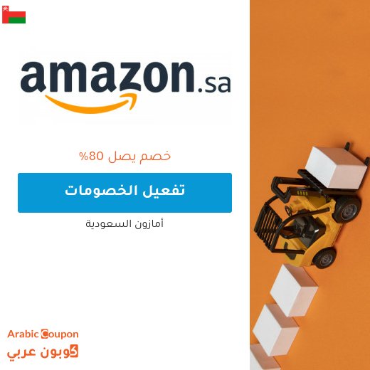 اكتشف خصم امازون على جميع المنتجات تصل 80%