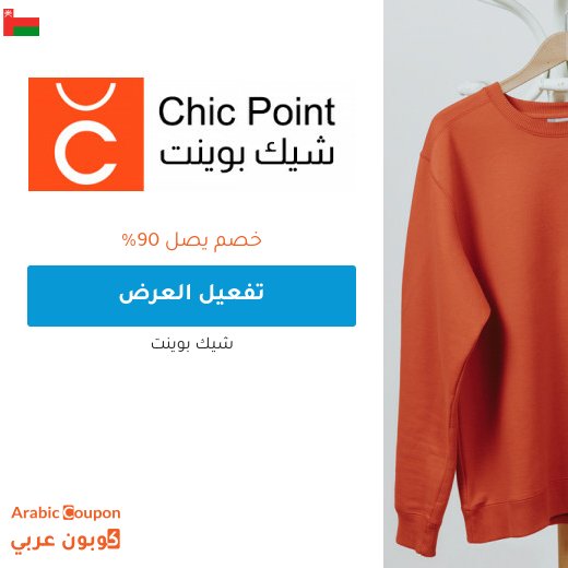عروض شيك بوينت 2026 الجديدة في سلطنة عُمان | كود خصم شيك بوينت