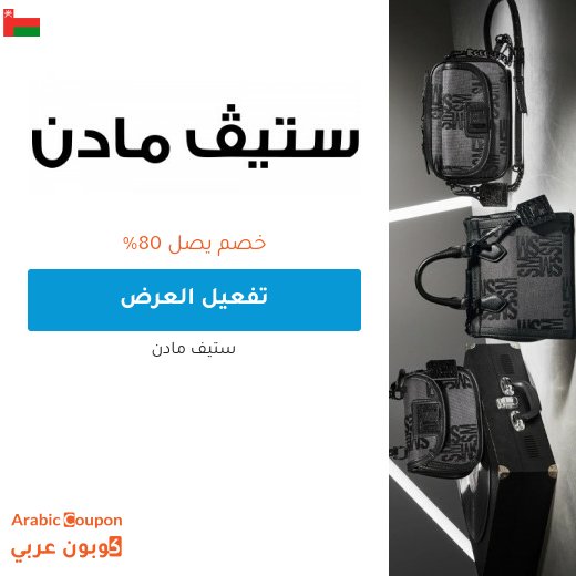 عروض ستيف مادن فرص كبيرة لا تنتهي لتوفير يصل 80%