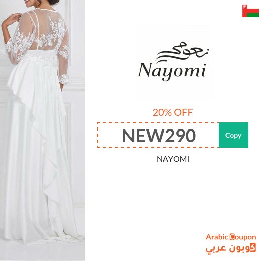 Nayomi promo code in Oman active on all orders "NEW 2026"