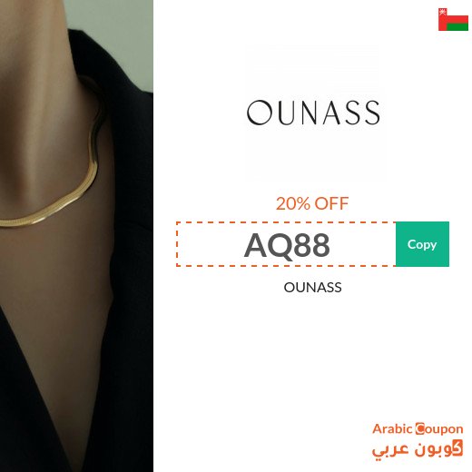 20% Ounass promo code for 2026 in Oman - active on all products