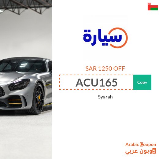 Syarah Promo Codes in Oman