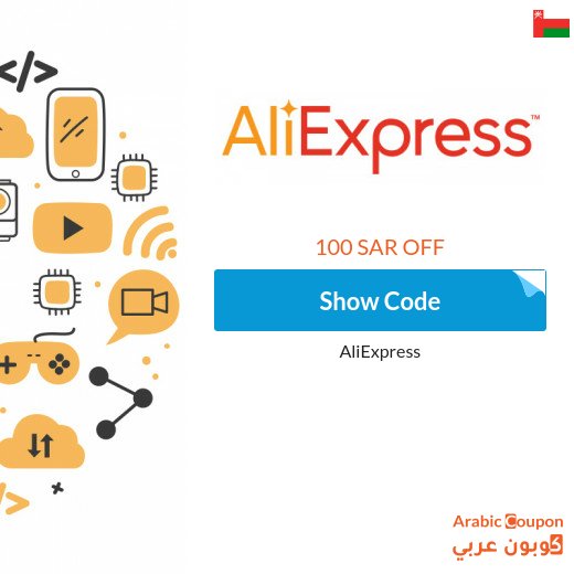 10 OMR AliExpress discount coupon in Oman - new 2026