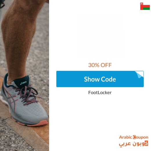 Foot Locker discount code in Oman - 2026