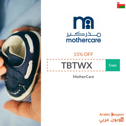 Mothercare coupon code for 2026 - Oman