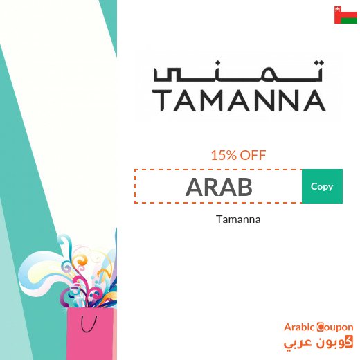 The latest Tamanna promo code in Oman | Tamanna Offers 2026
