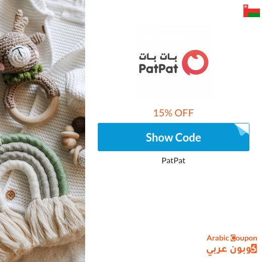 15% PatPat promo code in Oman on all items (NEW 2026)