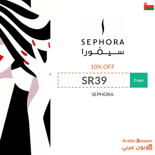 10% SEPHORA Oman coupon active sitewide (NEW 2026)