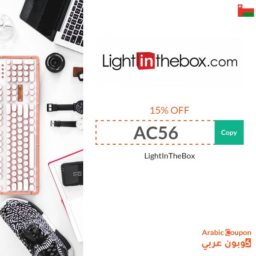 LightInTheBox Offers, SALE, deals, discount coupons in Oman - 2026