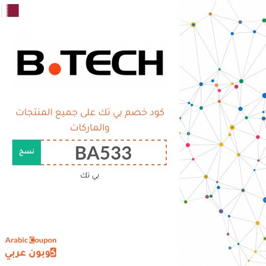 عروض بي تك اليوم تصل 80% مع كود خصم بي تك
