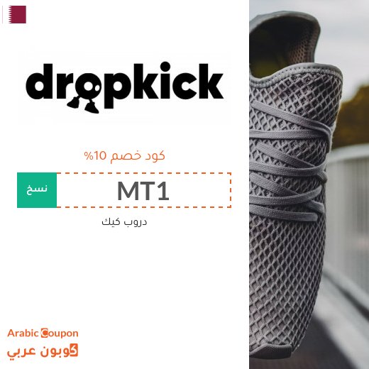 كود خصم دروب كيك الفعال مع عروض دروب كيك 2026