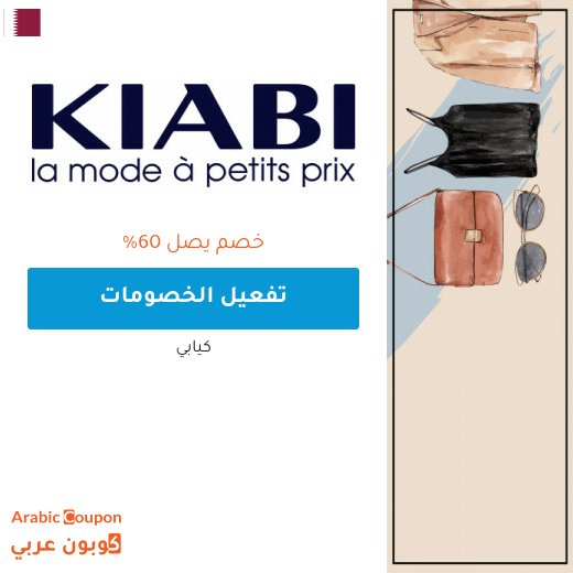 تخفيضات كيابي في قطر تصل 60%