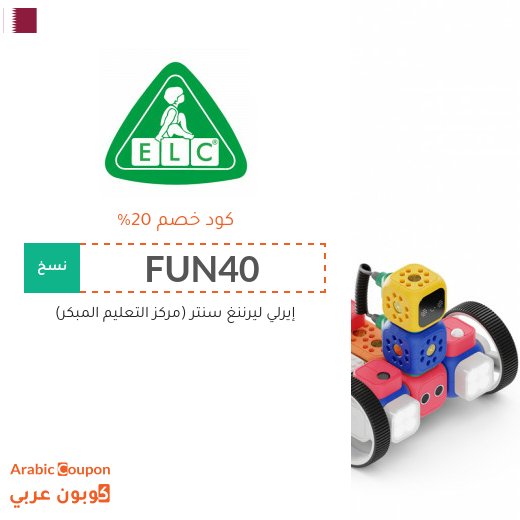 كوبونات واكواد خصم مركز التعليم المبكر في قطر