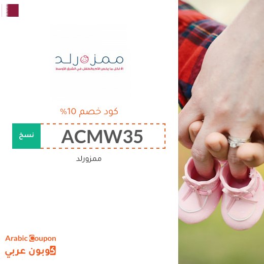 10% كود خصم ممزورلد على معظم المنتجات (جديد) 2026