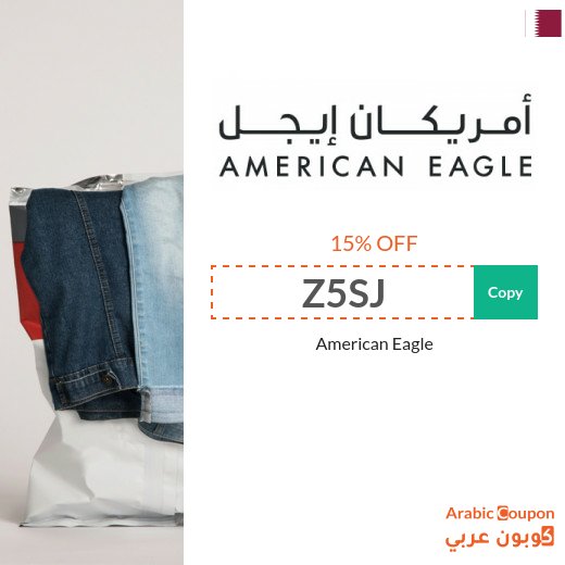 15% American Eagle promo code (NEW 2026 active in Qatar ONLY)