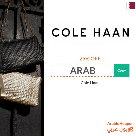 Cole Haan coupon on all Cole Haan brand products 2026