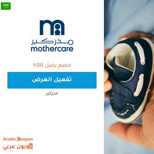 عروض مذركير اليومية 2026 في السعودية