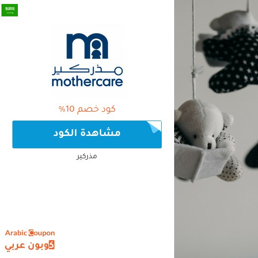 10% كوبون مذركير على جميع المنتجات (يشمل المخفضة) لعام 2026