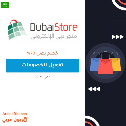 عروض وتخفيضات دبي ستور تصل 70%