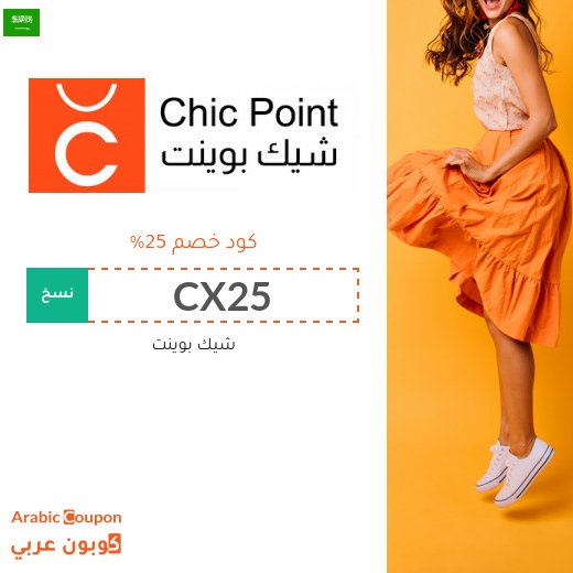 كود خصم شيك بوينت في السعودية - 2026