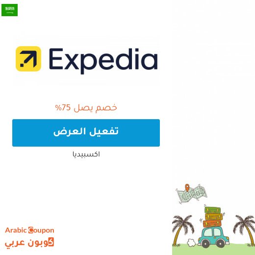 احجز سيارتك المفضلة مع عروض اكسبيديا - 2026