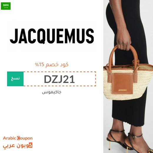 كود خصم جاكيموس على جميع المنتجات في السعودية