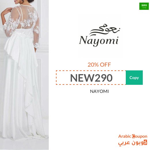 Nayomi promo code in Saudi Arabia active on all orders "NEW 2026"