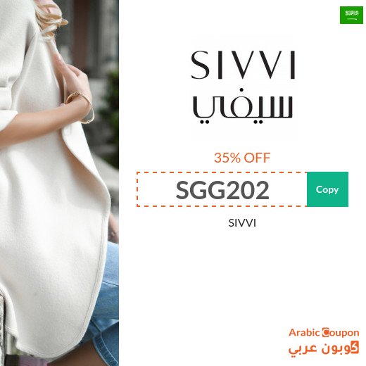 SIVVI Saudi Arabia coupon code active on all items - 2026