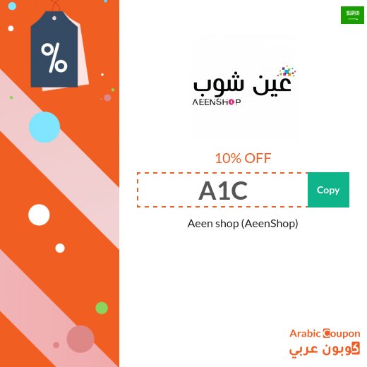 Aeen shop (AeenShop)