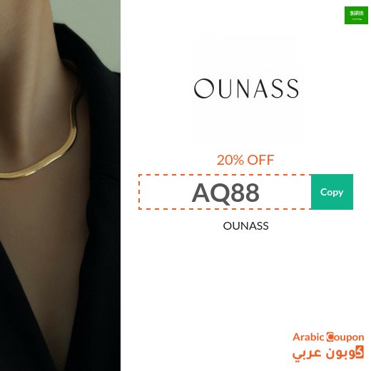 20% Ounass promo code for 2026 in Saudi Arabia - active on all products