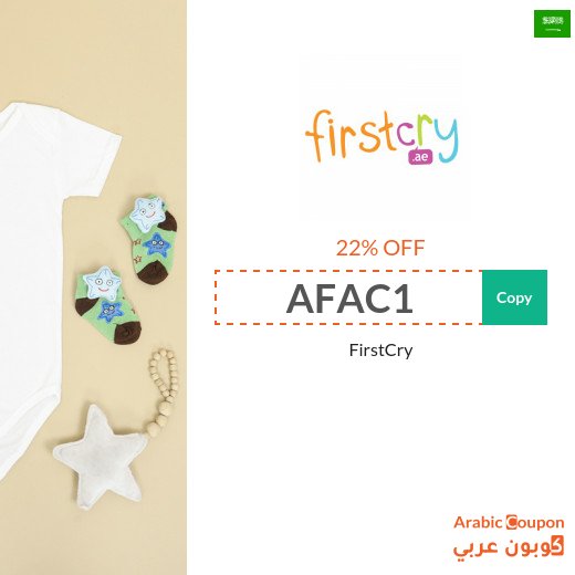FirstCry Coupons & SALE in Saudi Arabia