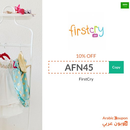 FirstCry promo code active 100% on all orders