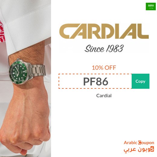 Cardial promo code in Saudi Arabia | New Cardial offers 2026